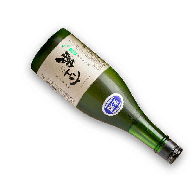 酒
