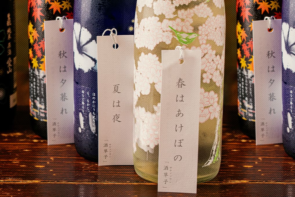 日本酒